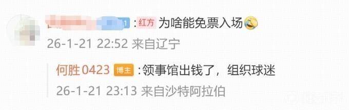 开云下载-中国球迷免票看U23亚洲杯决赛？官方否认！退钱哥：领事馆怕出事