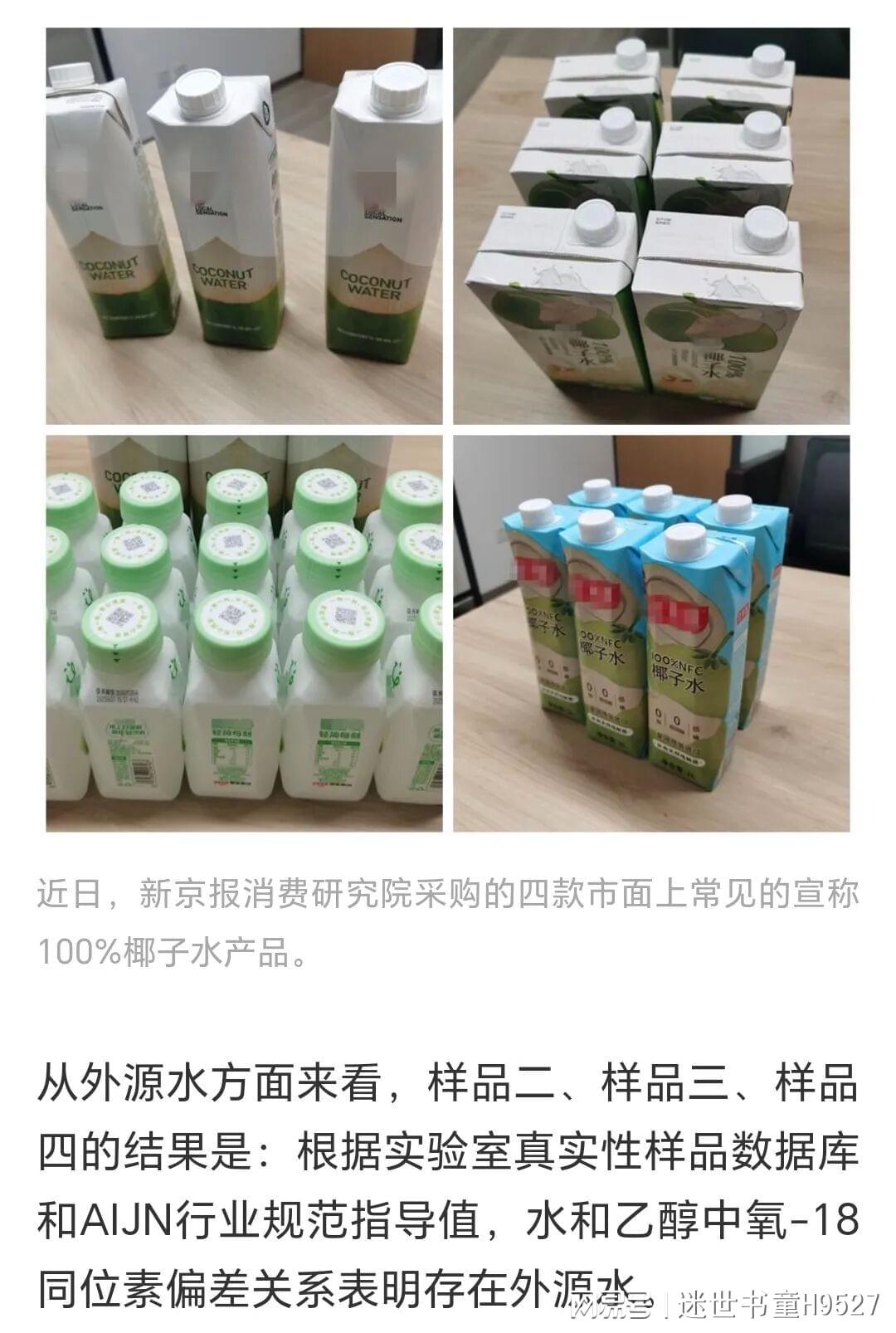 315还没到，椰子水巨头先被踢下神坛